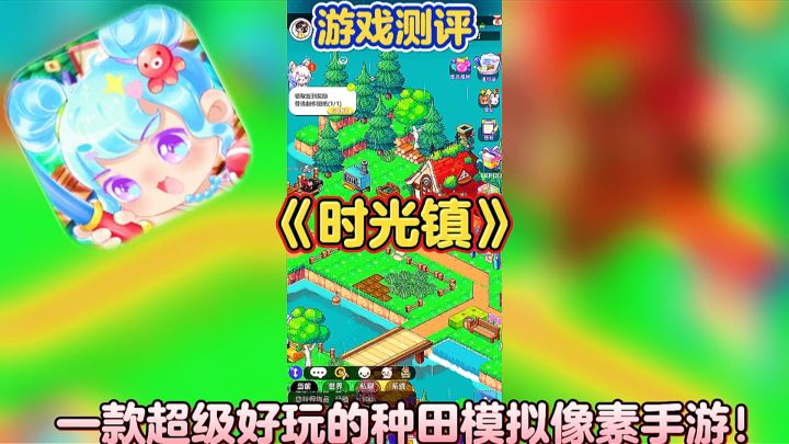 【游戏测评】时光镇:一款超级好玩的种田模拟像素手游!截图