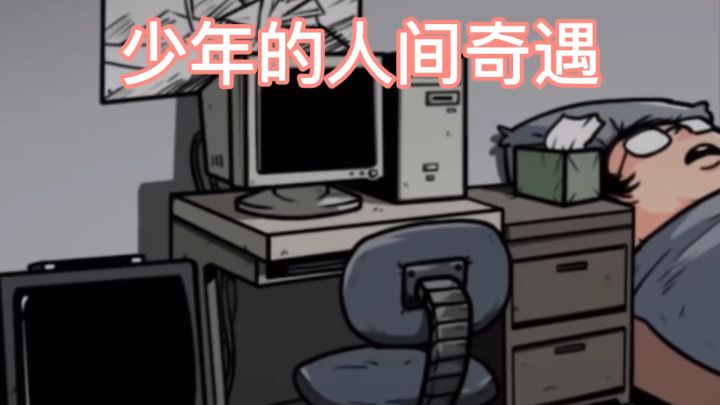 爆笑脑洞➕恋爱神作 开启一场奇幻冒险截图