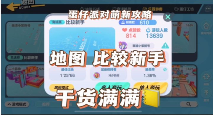 地图 比较新手 萌新攻略#TapTap无限视频创作月截图