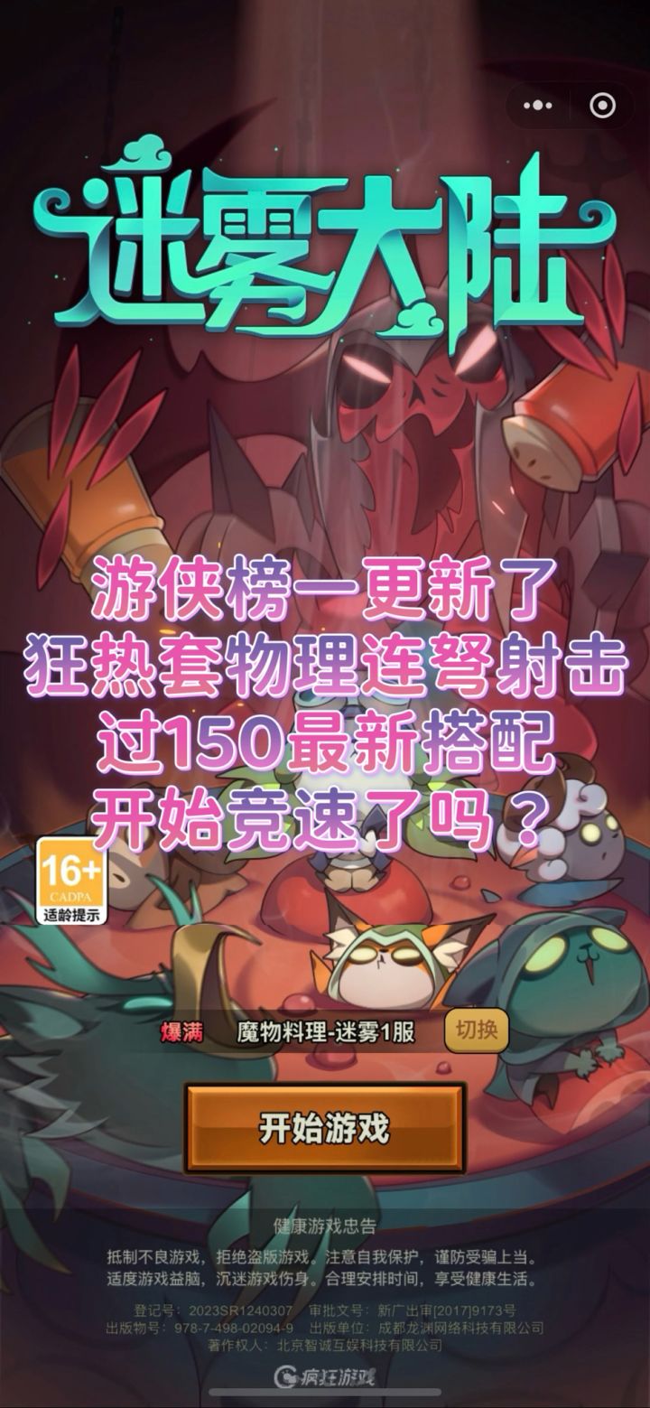 游侠榜一更新了，火箭雨和物理连弩孰强孰弱？截图