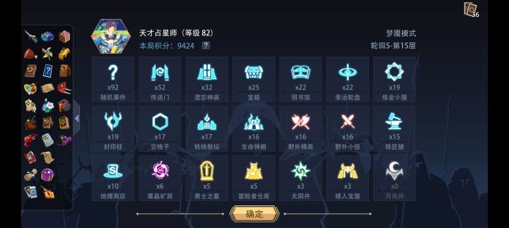 天才占星师速通梦魇十五层(一回合结束战斗)截图