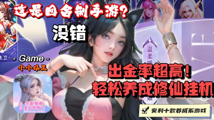 我被美女包围了?策略养成回合制仙侠游戏,开启非凡修仙之旅截图