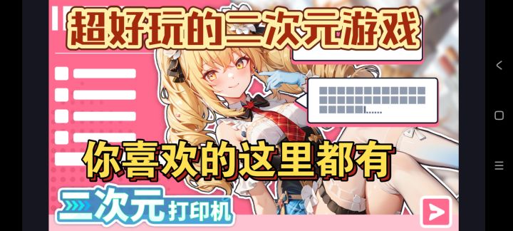【二次元打印机】二次元美女真的超多!截图