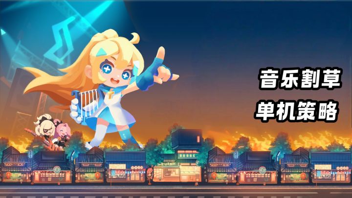 音乐肉鸽的完美融合,体验独特的策略玩法截图