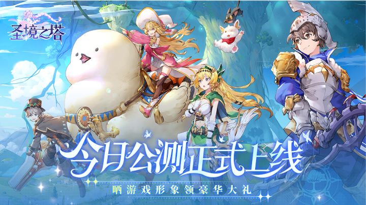 圣境之塔手游评测截图