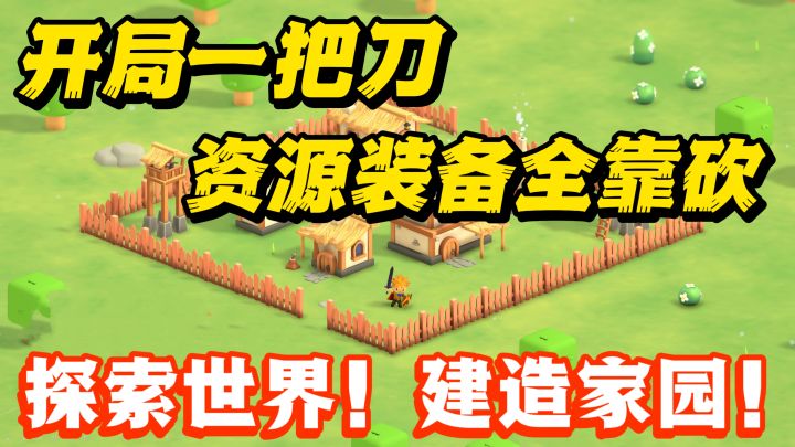 建设家园❗️探索世界❗️招兵买马❗️抵御外敌❗️截图