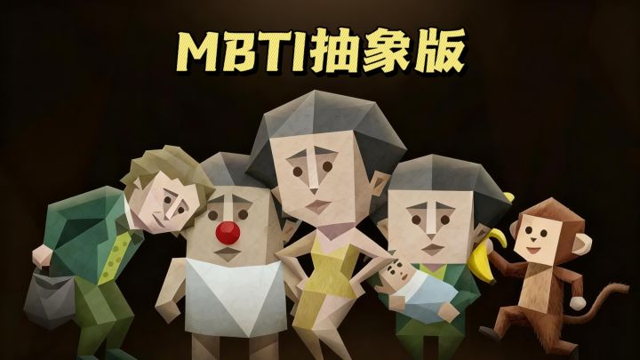 免费SBTI人格测试：测完我是握草人？！截图