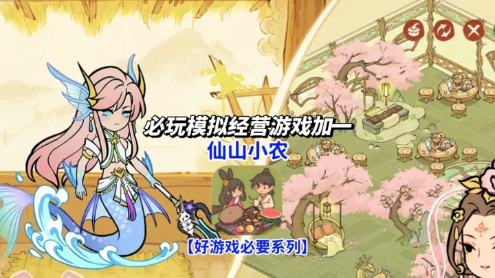 《仙山小农》里种田开启修仙,古韵场景中寻别样人生真谛截图