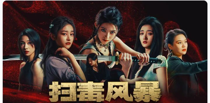 《扫毒风暴》同名游戏:扮演卧底林强峰,步步为营端毒窝!截图