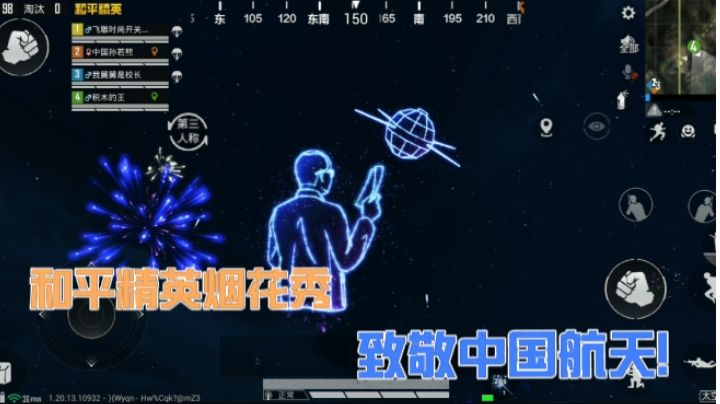 和平精英:官方放烟花，超级好看！致敬中国航天！截图
