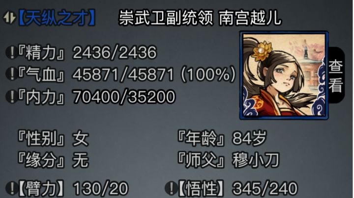 5转官府,全悟性读书人满级逍遥棍法截图