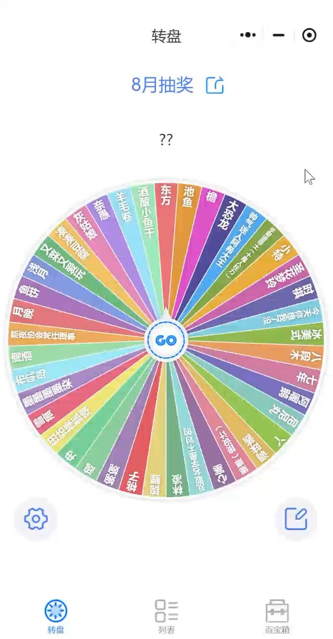 8月开奖截图