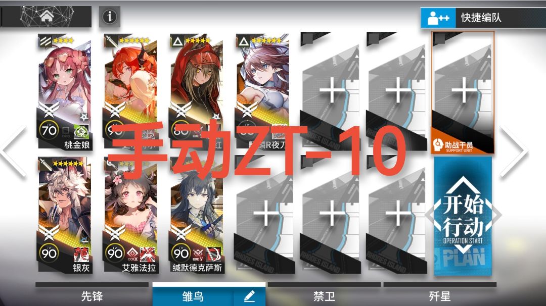 明日方舟：朝见双塔ZT-10，手动挡打法分享截图