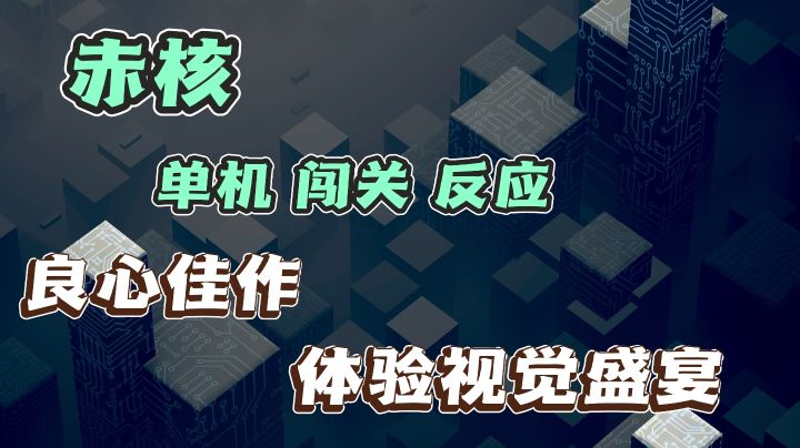 科技感十足的未来世界❓超强打击感，超解压，体验极致的刺激❗截图