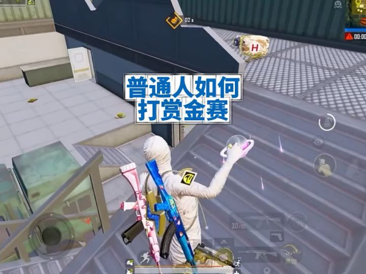 赏金赛截图