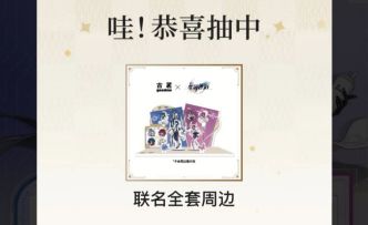 崩铁X古茗 全套周边白嫖攻略