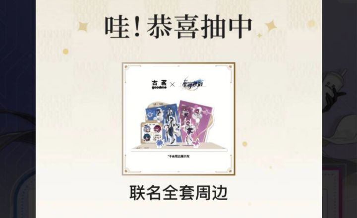 崩铁X古茗 全套周边白嫖攻略截图