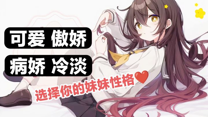 新游戏‼️超可爱妹妹➕性格调整➕睡前陪伴,美少女休闲模拟角色扮演截图