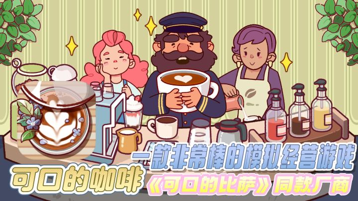 《可口的披萨》同款厂商的模拟经营游戏截图