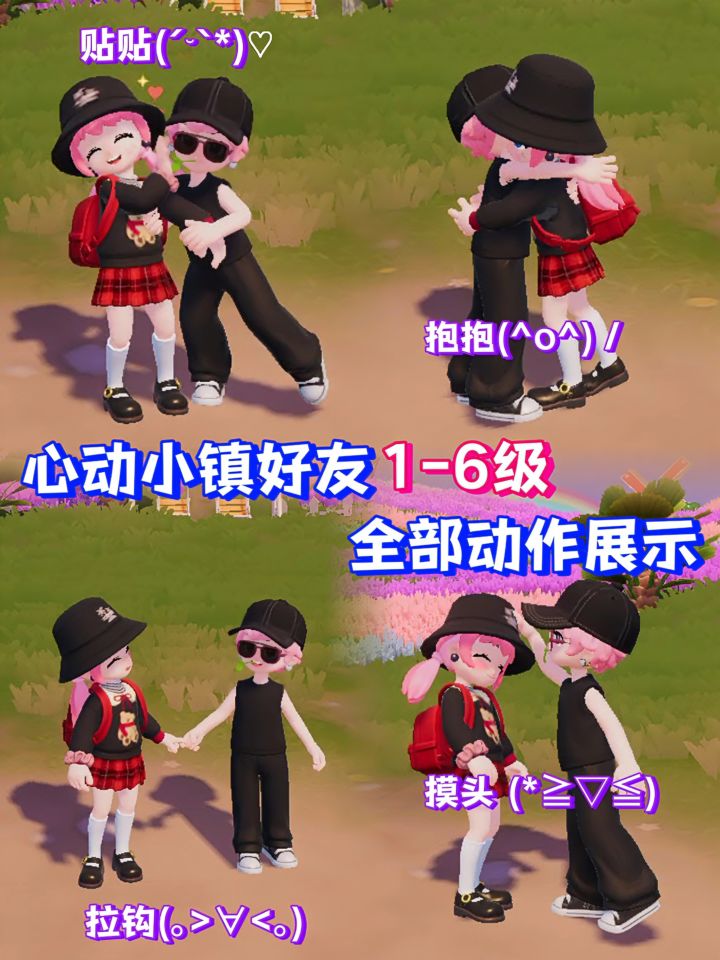 心动小镇12个好友动作展示！好甜！截图