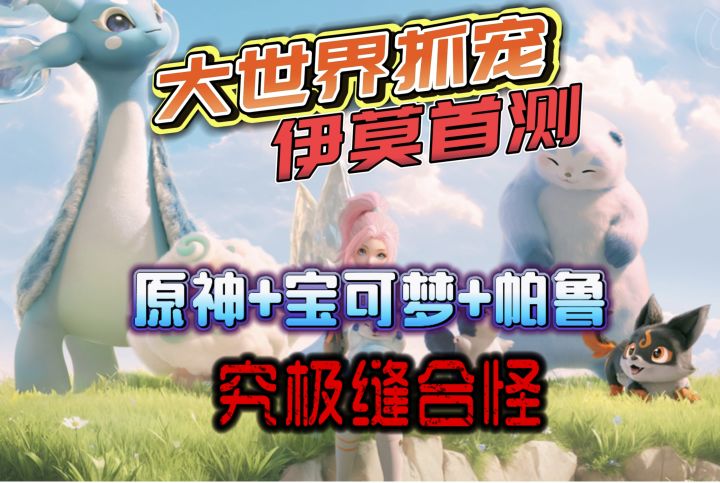 伊莫究竟是超级缝合怪还是创新突围?!截图