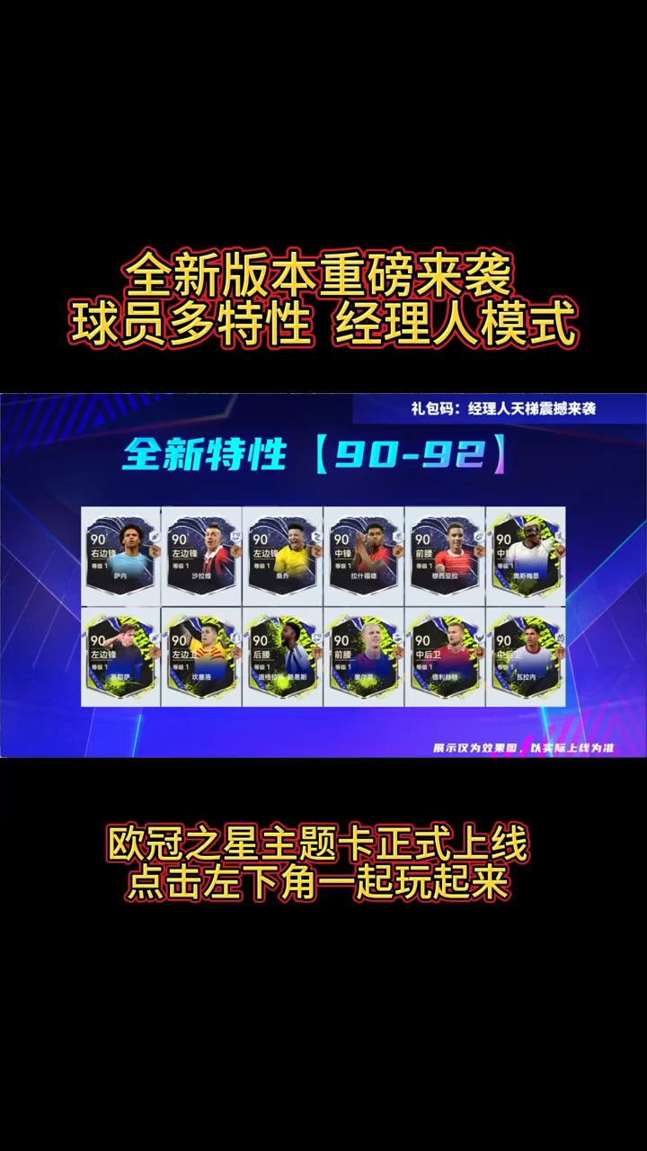 球会新版本大更新速览截图