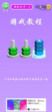 螺母和螺栓颜色分类第二关🤪