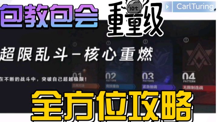 超限乱斗2.0攻略【我的TopOne游戏】截图