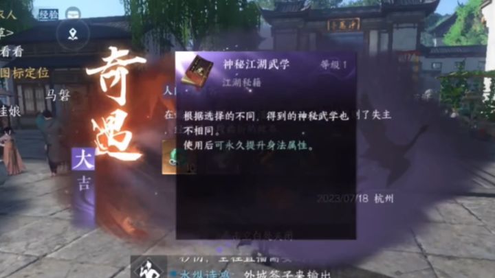 【逆水寒盛夏攻略】地图隐藏功法获取攻略,可以提升属性和背包格数!截图