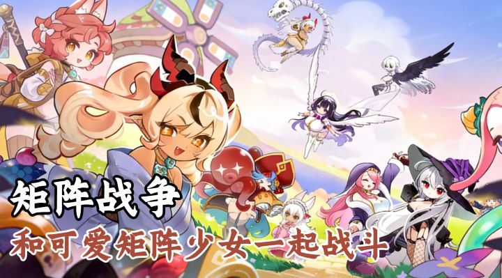 谁还没玩矩阵战争?不用肝不用氪!上百位美少女等你组建专属战队截图