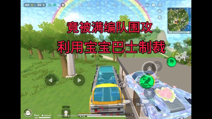 当宝宝巴士有人该怎么制裁 #香肠派对截图