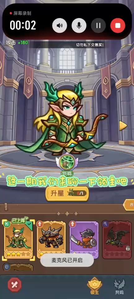 王国大作战领主的选择与规划截图