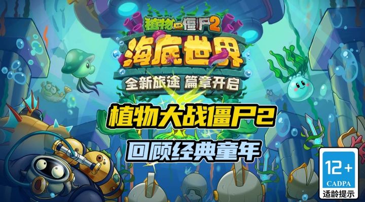《不止是后院!植物大战僵尸2:海盗船、未来世界...战场超带感》截图