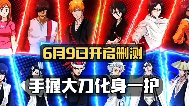 境界斩魂之刃：6月9日开启删测，手握大刀化身一护！截图