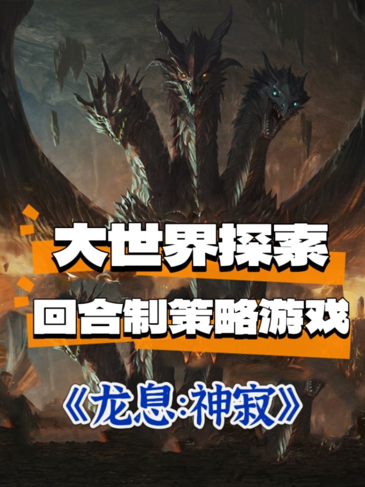 大世界冒险探索,西方题材回合制策略游戏《龙息:神寂》太上头截图