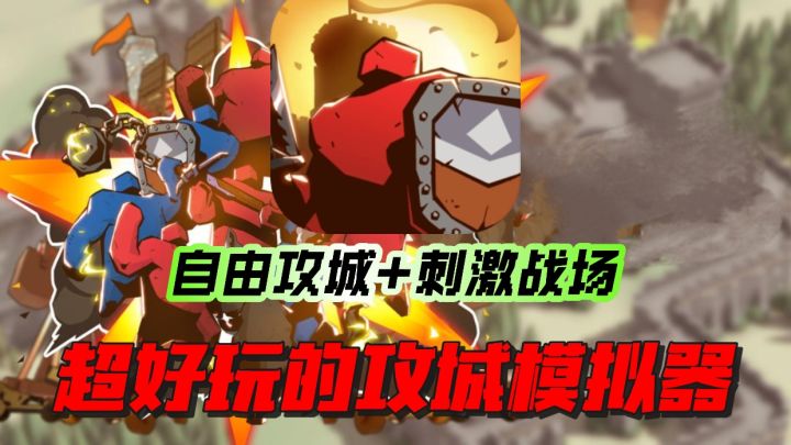 Steam高分移植,3D策略战争,指挥你的部队去攻城吧!截图