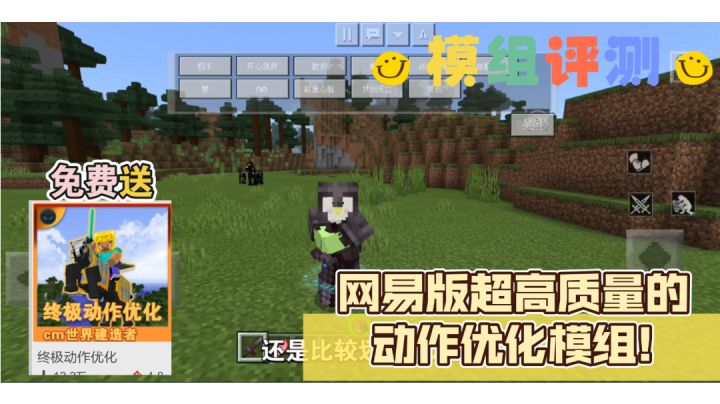 网易版最优秀的动作优化模组!【我的世界模组评测】#童心闪耀截图