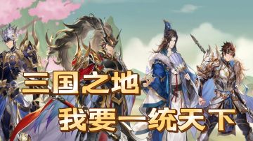 手游探长第四期!最美的三国手游#好游研究所#