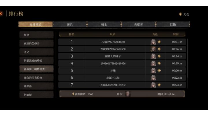 标准执念,全弹反蔷薇骑士截图