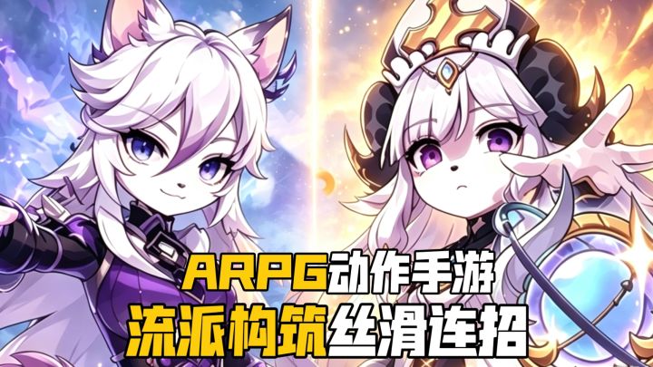 【Tap独家高分】流派构筑+策略肉鸽!可割草可游龙的动作手游?截图