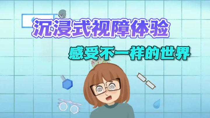👀当“看见”变成一种考验截图