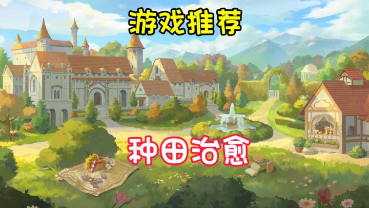 《新庄园时代》如同一幅绚丽多彩的画卷缓缓展开。截图