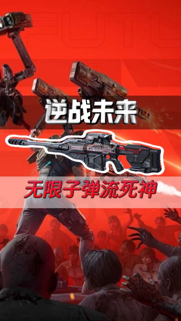 【首发征集】无限子弹流死神猎手截图
