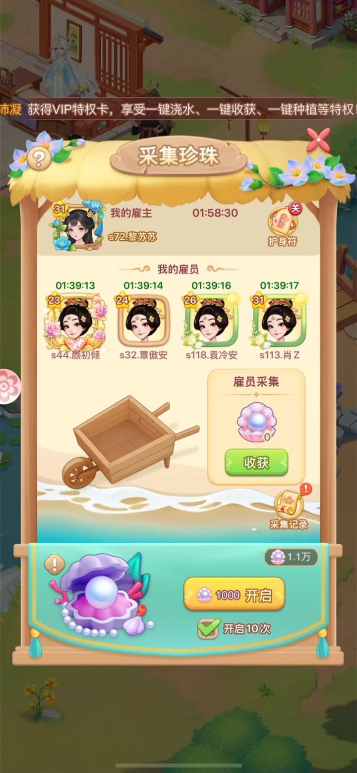(我的花园世界)开箱子截图