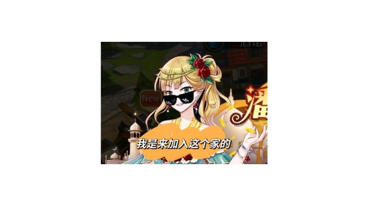 【视频投稿】我不是来拆散这个家的截图
