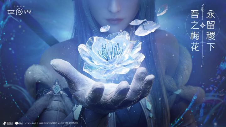 “我的这枝梅花,不如也永远留在稷下吧”《王者荣耀世界》王昭君截图