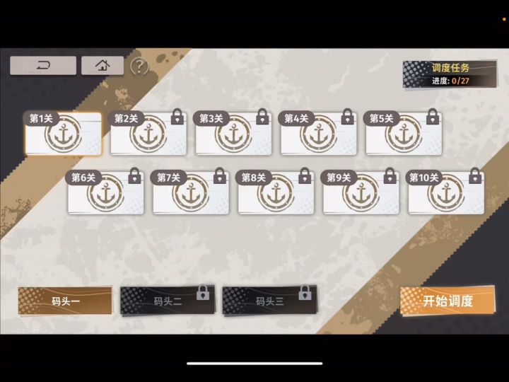 【新月同行】1.3「错航成旅」——码头八点半活动攻略(讲解版)截图