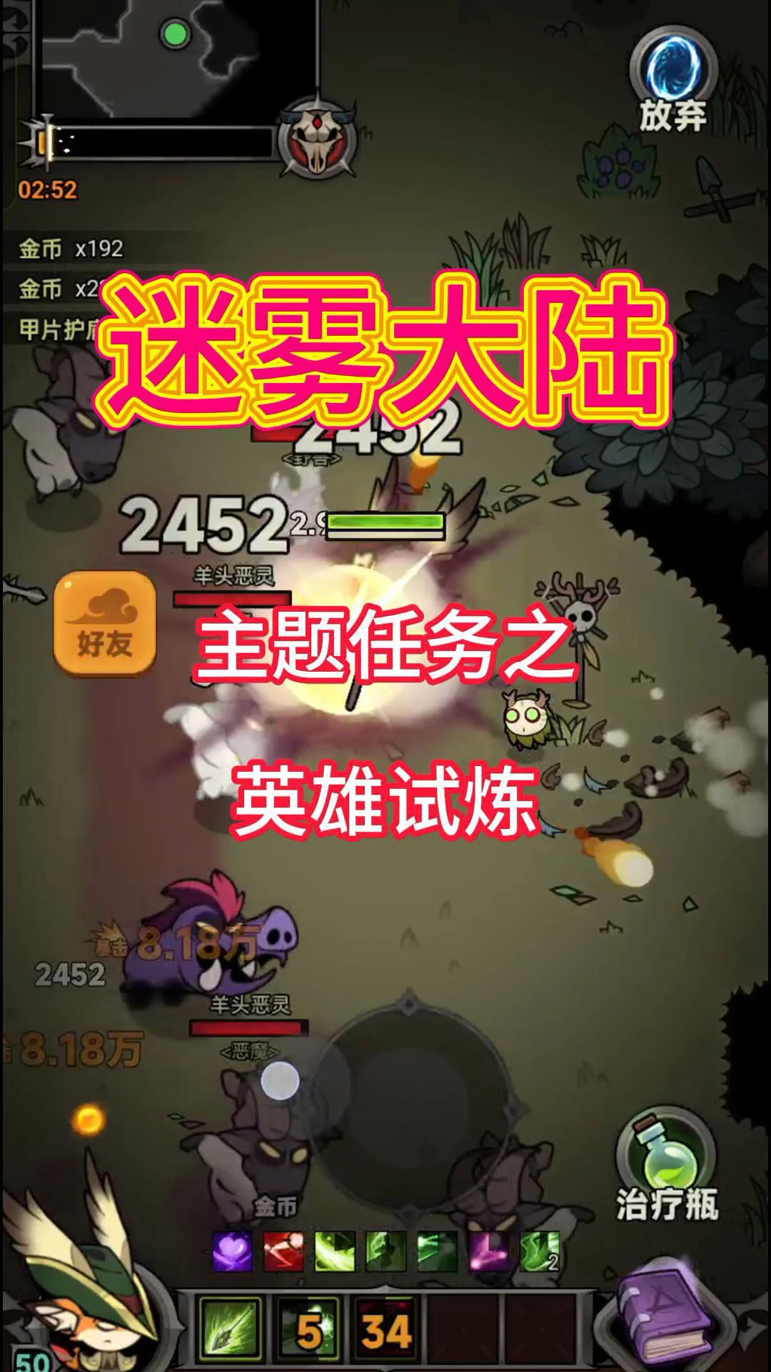 迷雾主题活动英雄试炼！截图