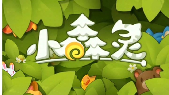 森林打工人#别样人生#截图