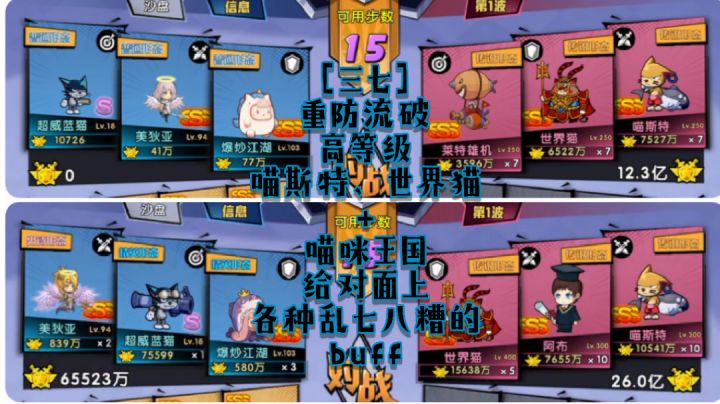 ［三七］重防流破高等级喵斯特、世界猫+喵咪王国给对面上各种乱七八糟的buff截图